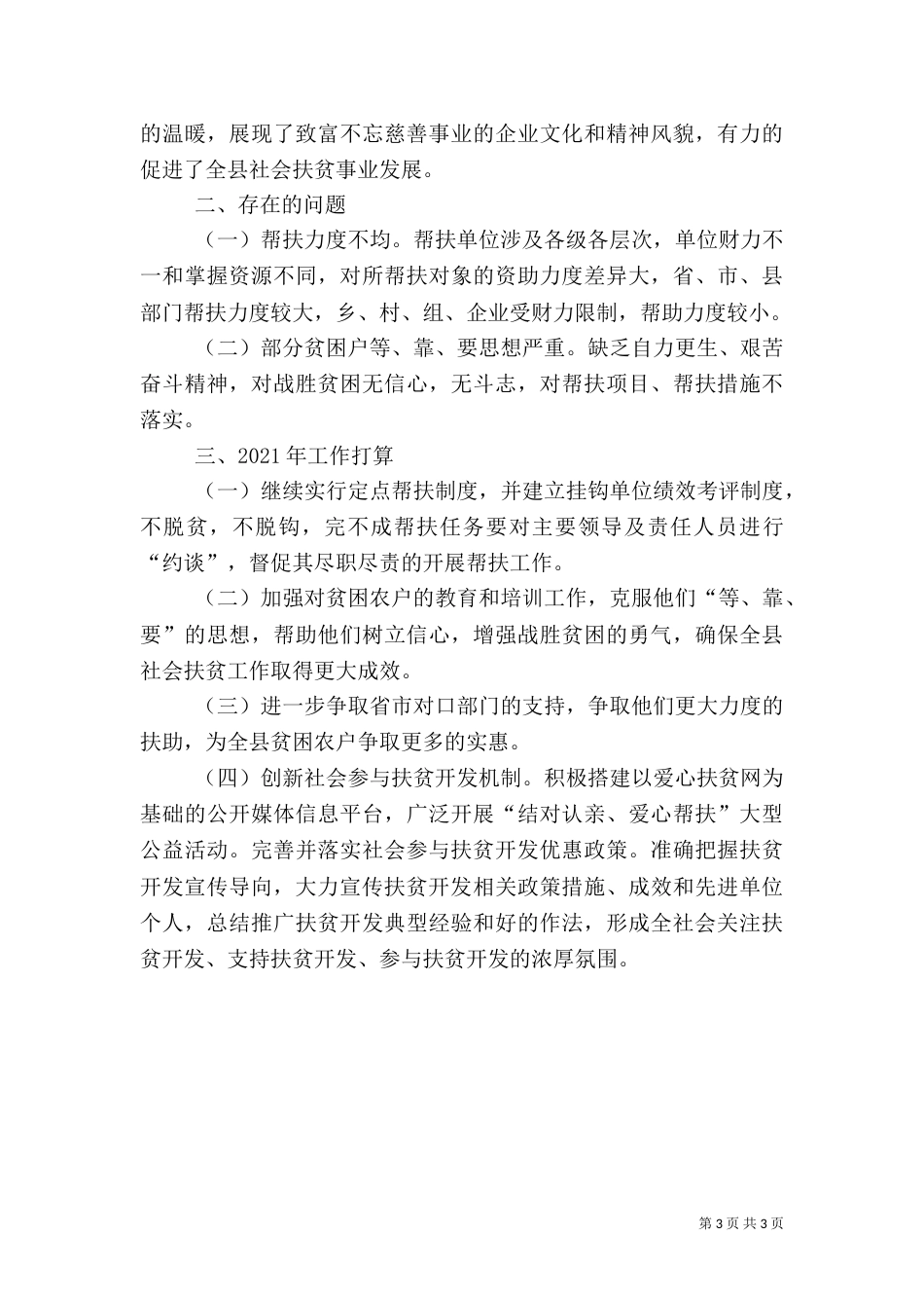 社会扶贫年终工作总结_第3页