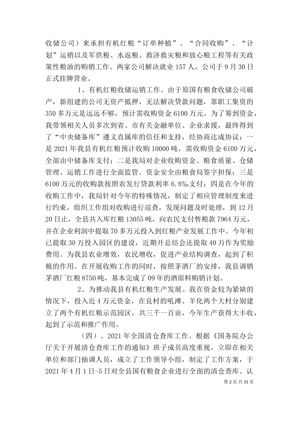 粮食局局长述职述廉报告_第2页