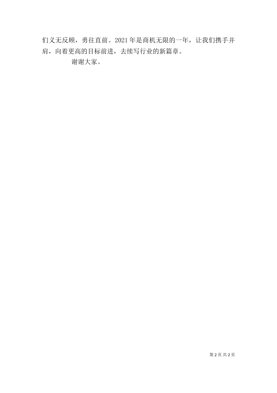 领导讲话开场套话（二）_第2页