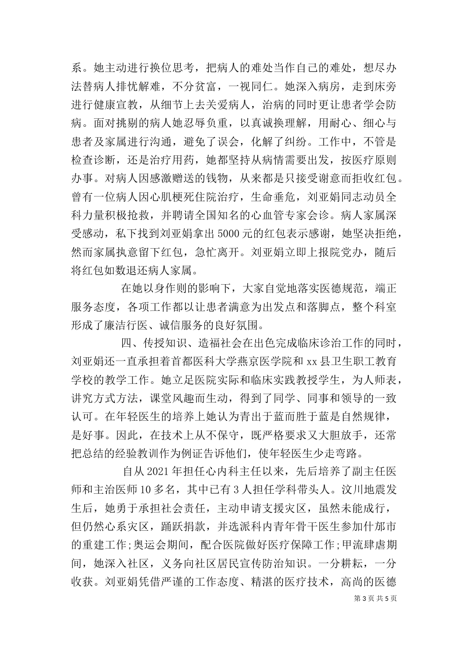 医务工作者发言稿（二）_第3页