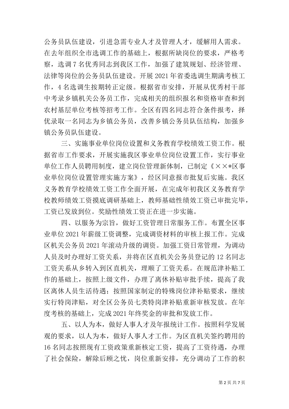 人事劳动局年终工作总结范文_第2页