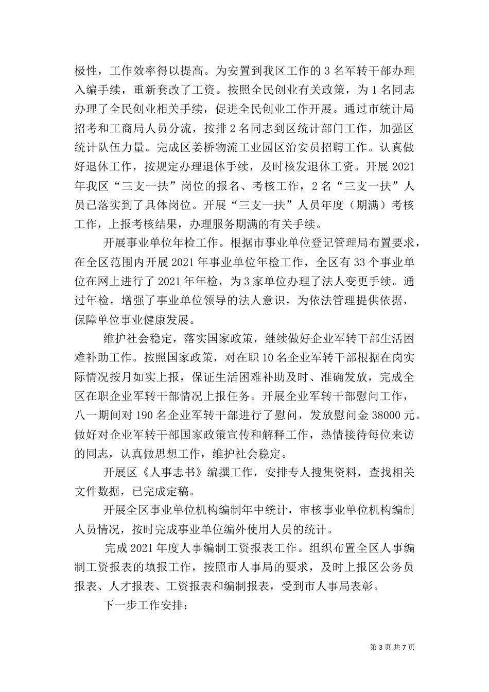 人事劳动局年终工作总结范文_第3页