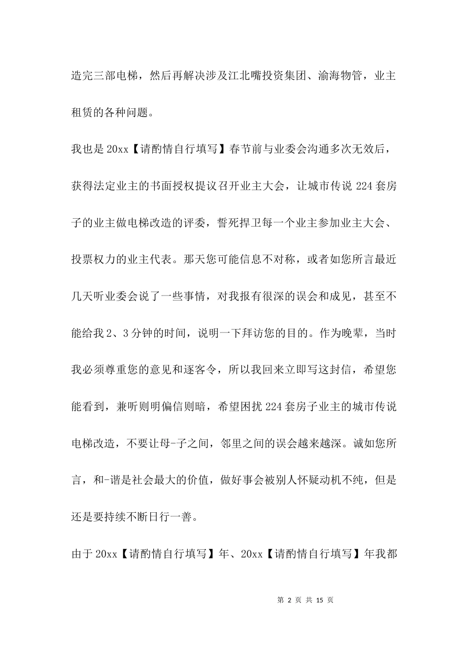 （精选）旧城改造参观邀请函_第2页