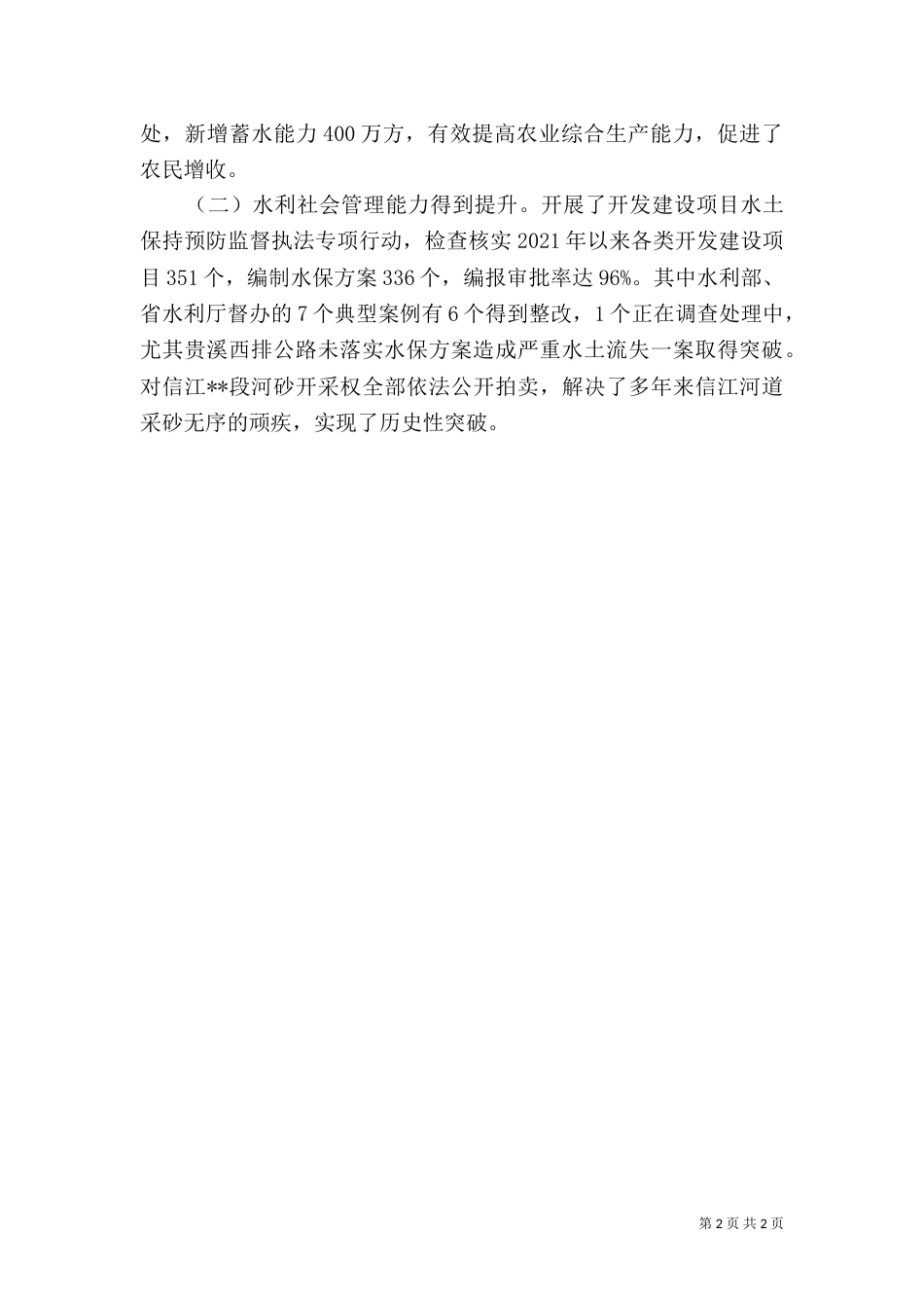 水利局述职报告（一）_第2页