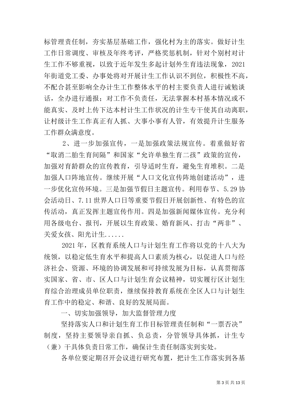 计划生育工作要点专题10篇_第3页