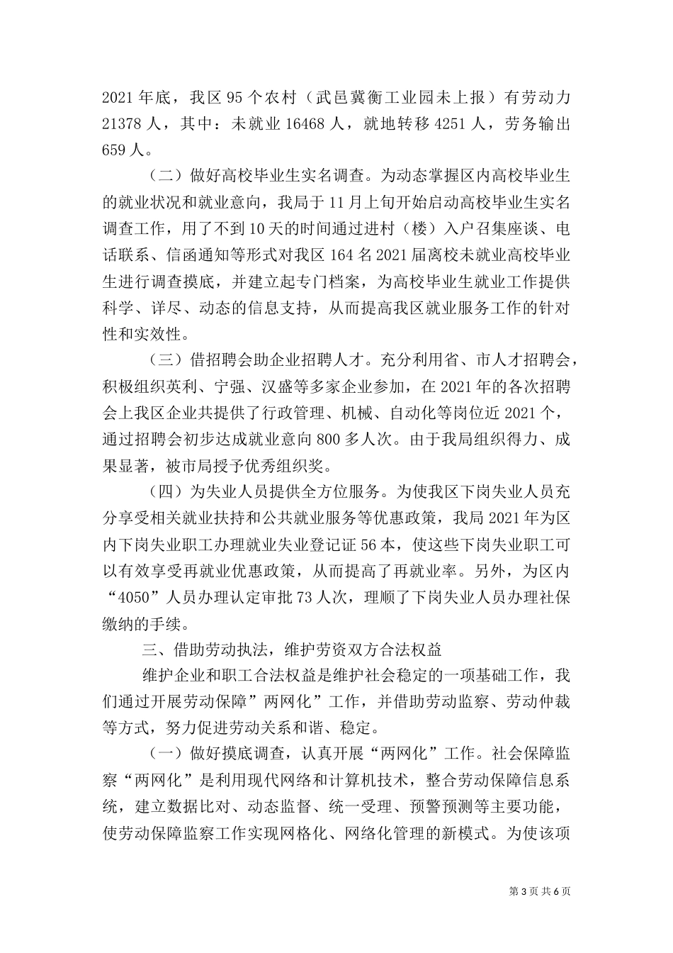 人事劳动局工作总结_第3页