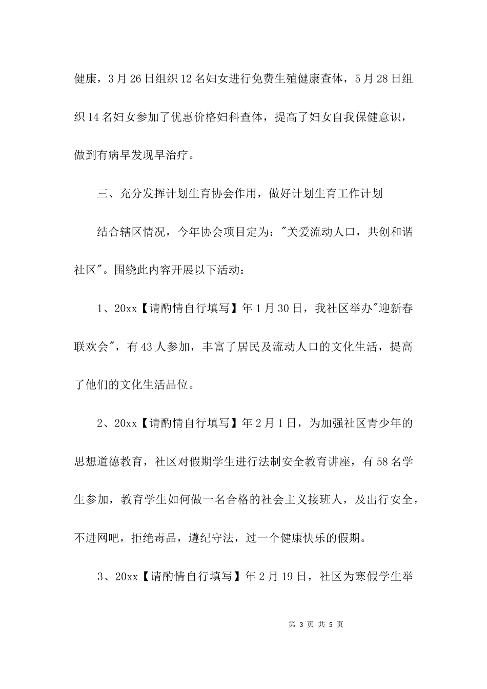 （精选）计划生育上半年工作总结_第3页