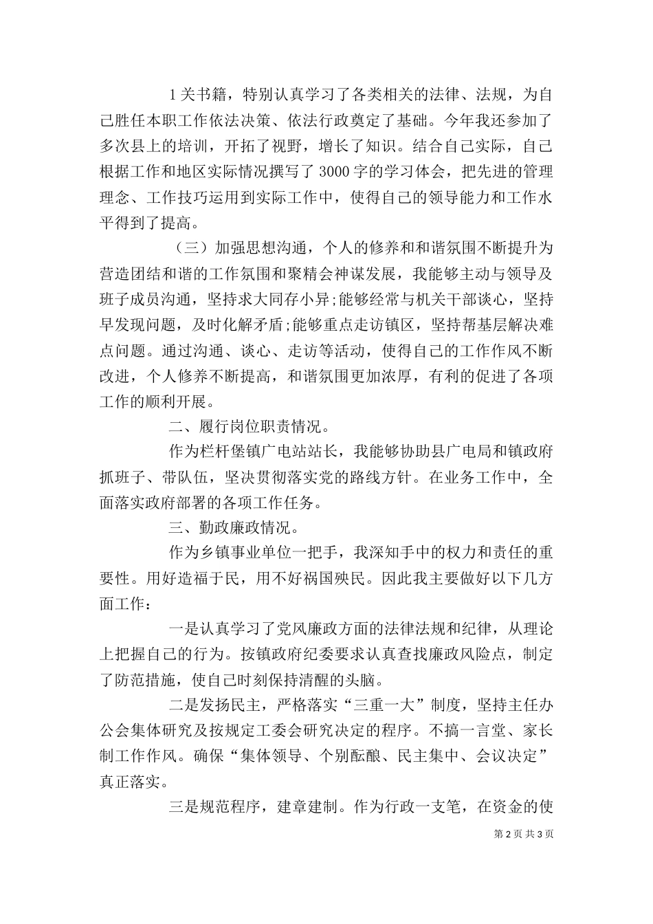 广电站述职报告（四）_第2页