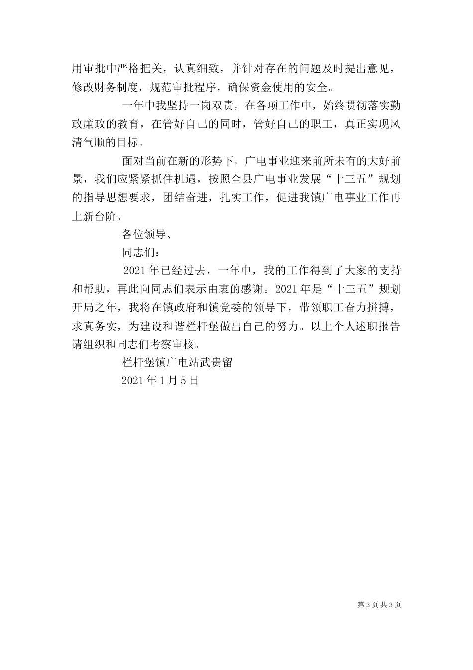 广电站述职报告（四）_第3页