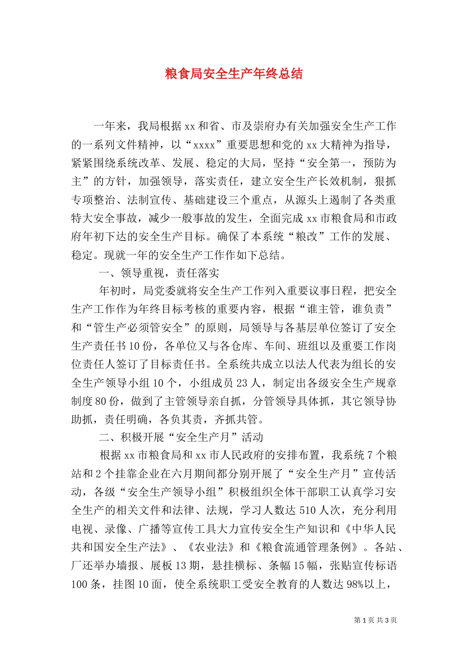 粮食局安全生产年终总结（八）_第1页