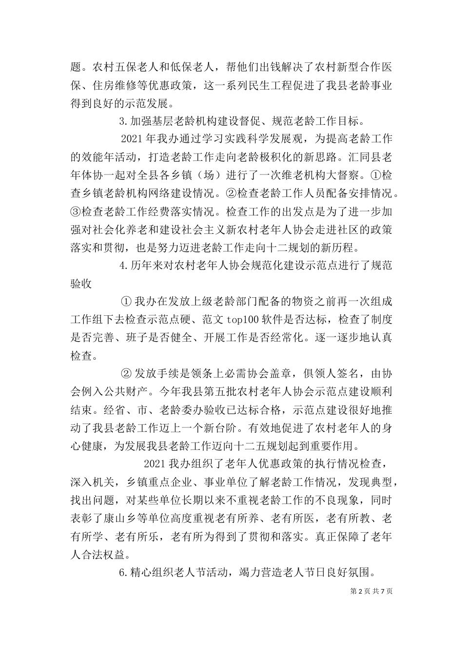 老龄办个人工作总结_第2页