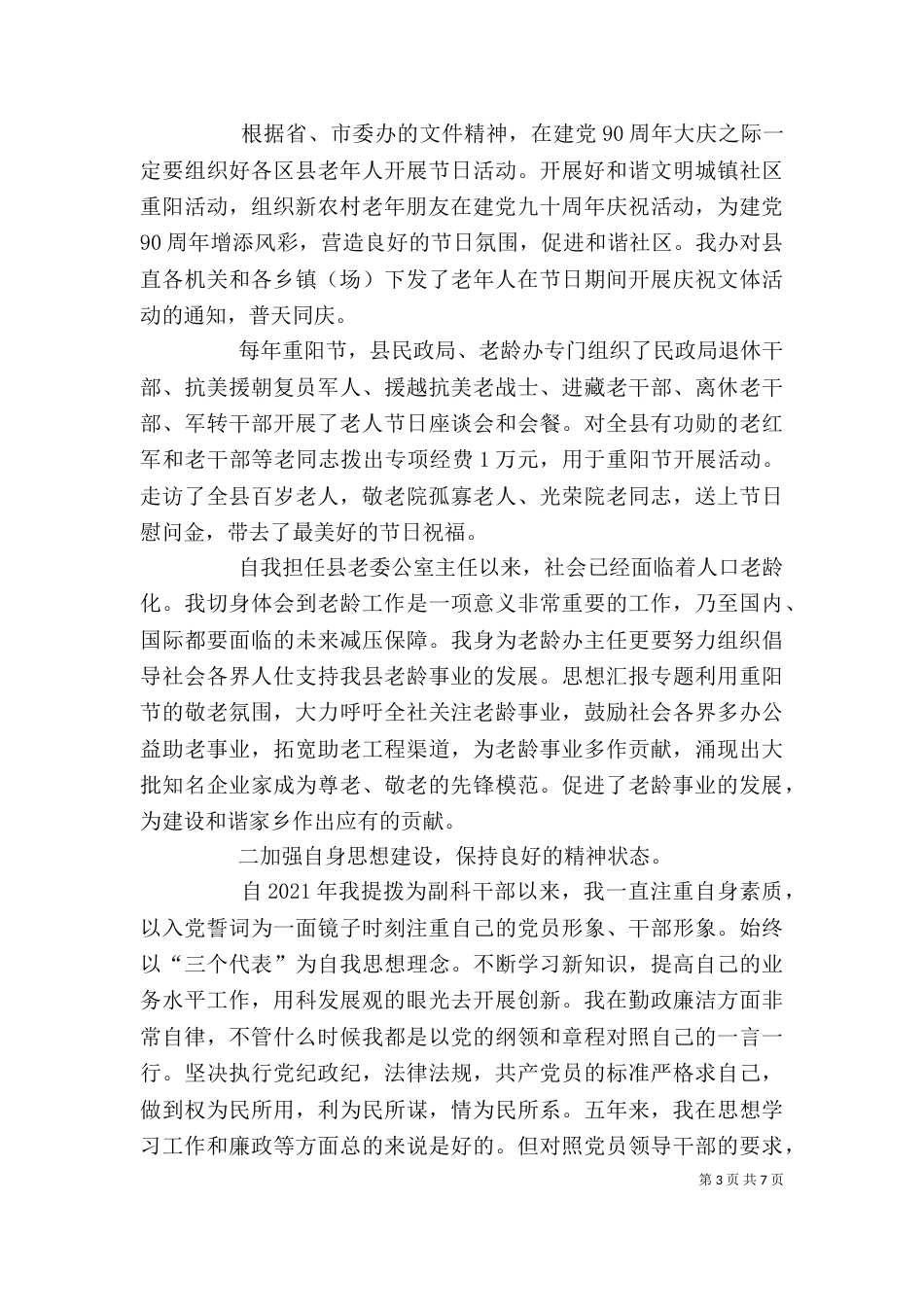 老龄办个人工作总结_第3页