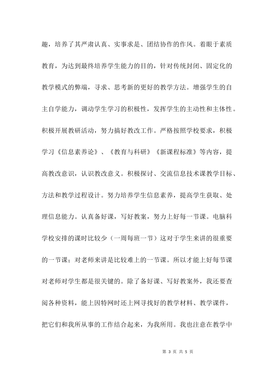 （精选）信息技术教师总结教师工作总结_第3页