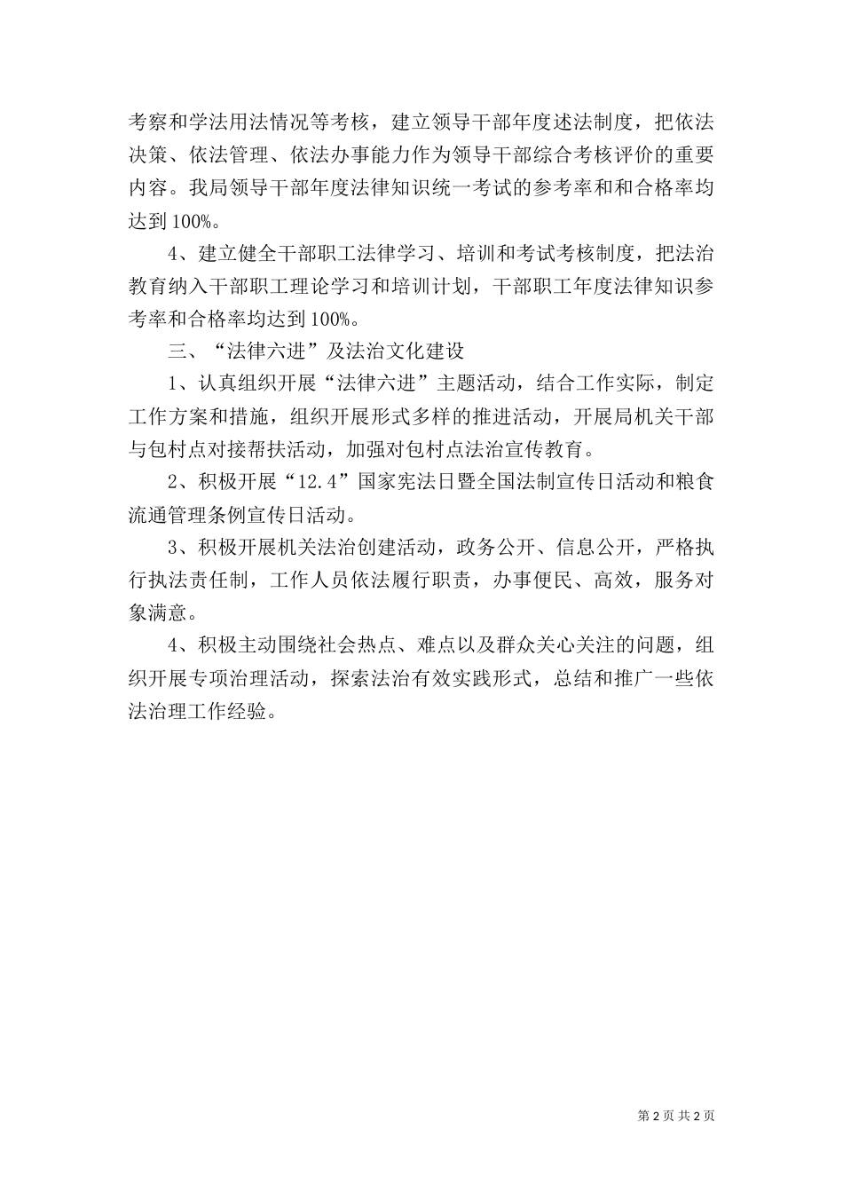 粮食局“六五”普法工作总结（二）_第2页