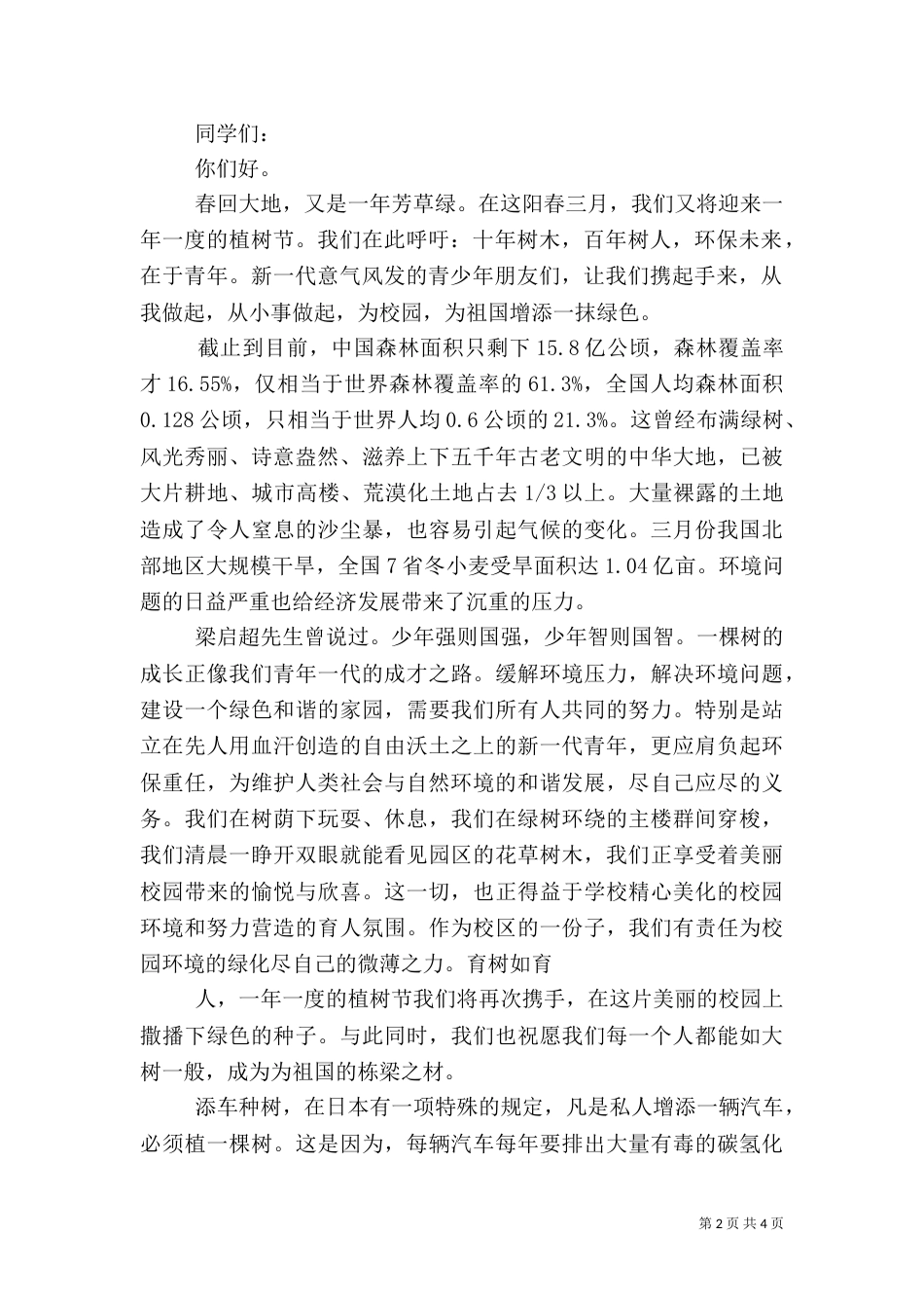 2023植树节倡议书（二）_第2页