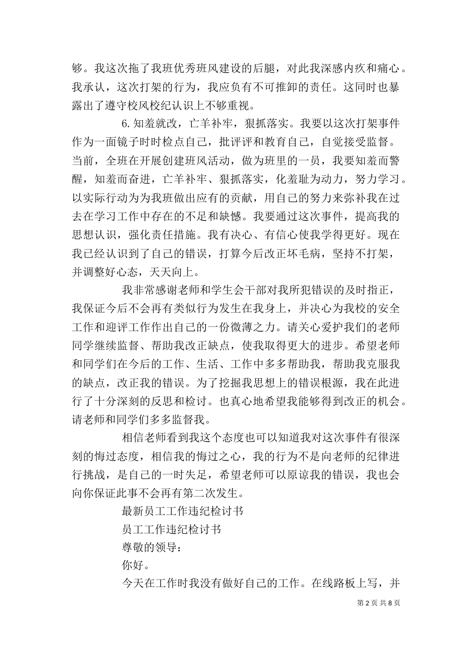 工作违纪检讨书4篇（一）_第2页