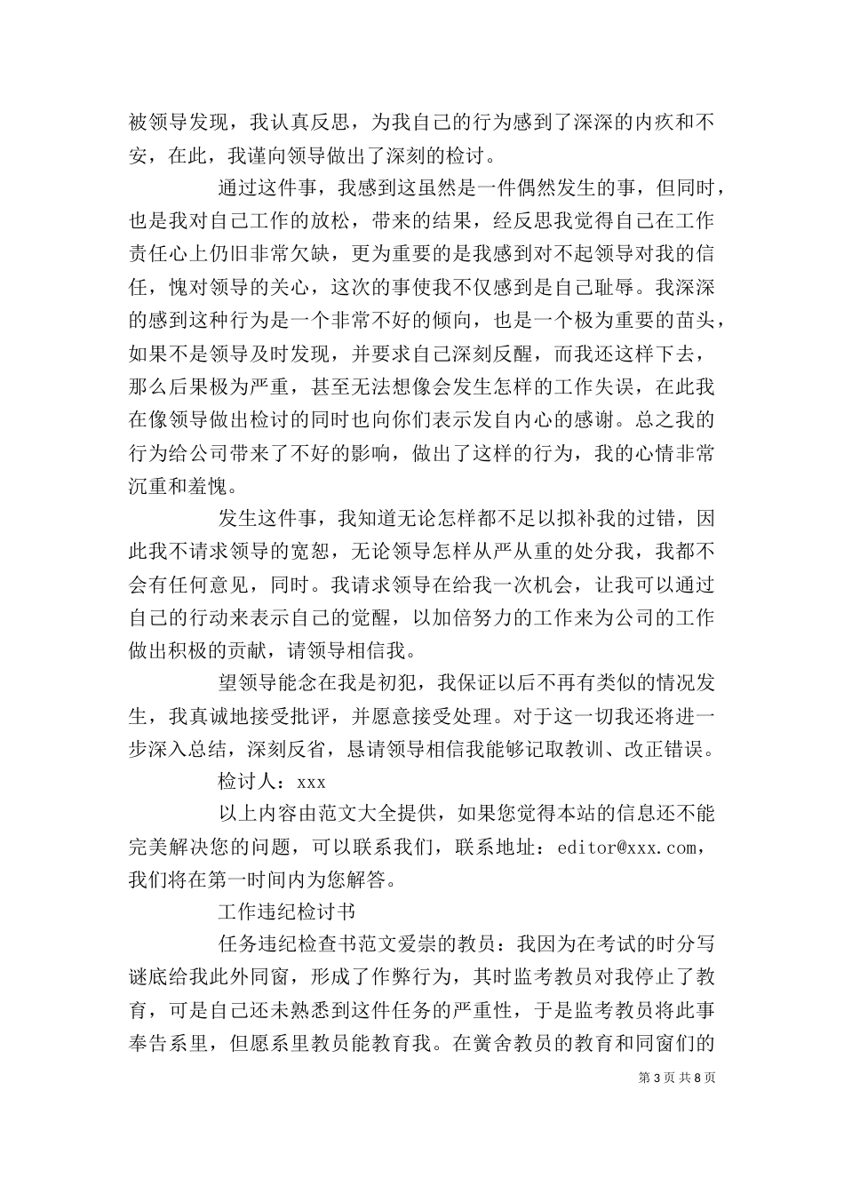 工作违纪检讨书4篇（一）_第3页