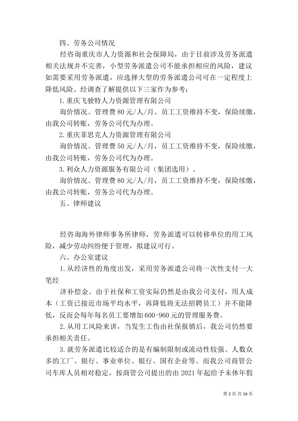 劳务派遣调研报告_第2页