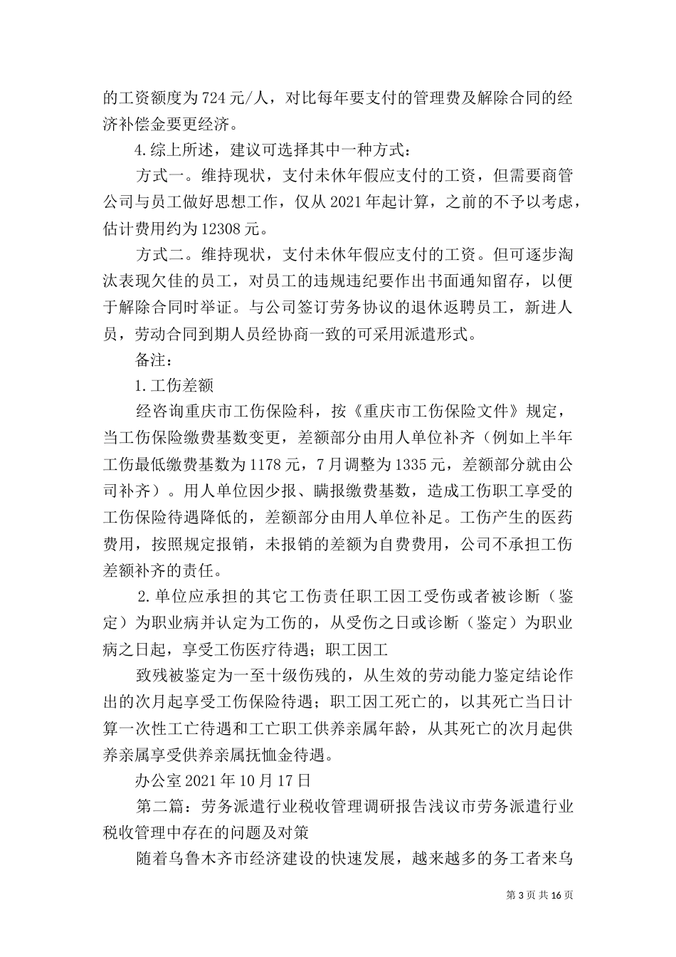 劳务派遣调研报告_第3页