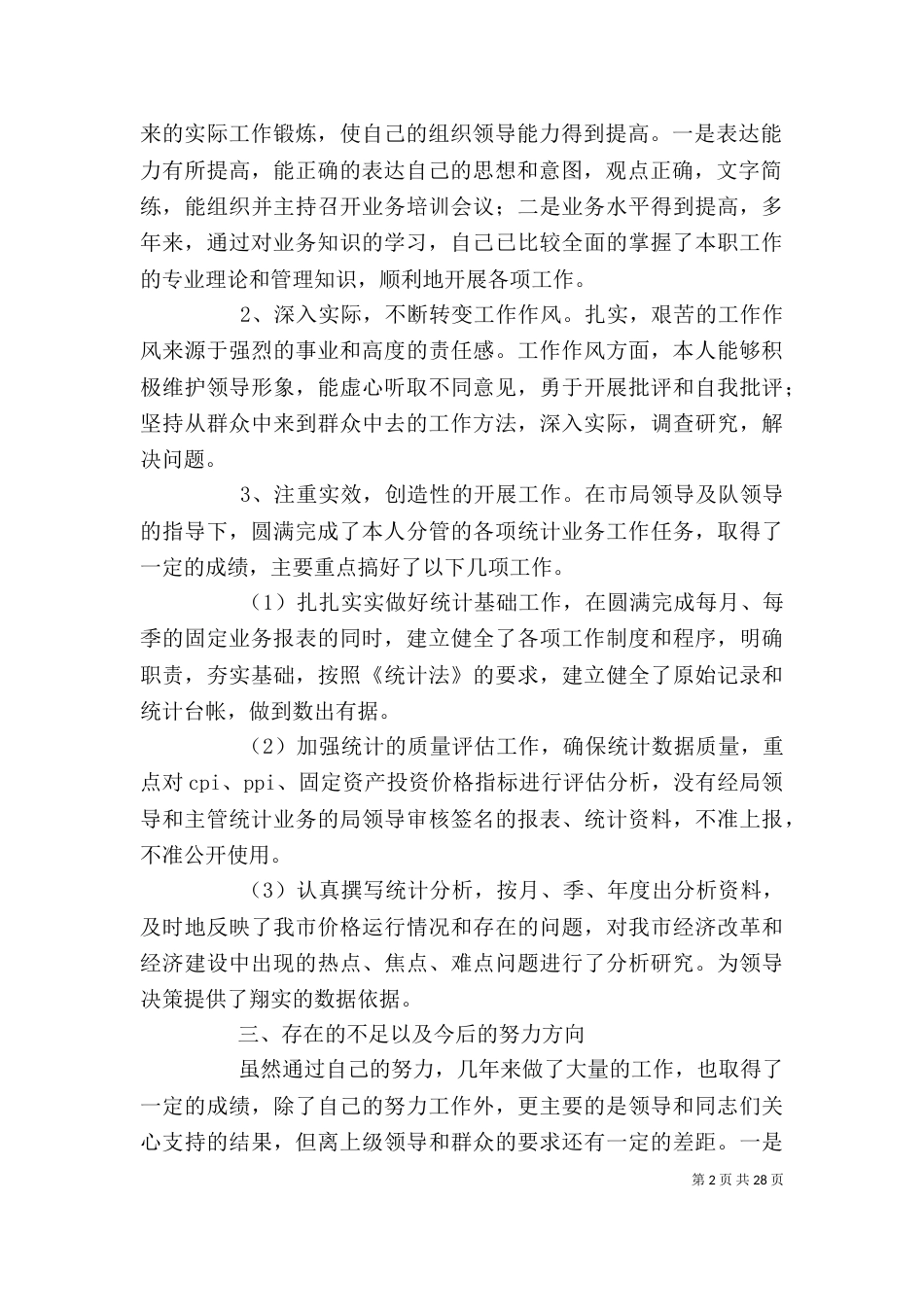 个人工作总结[共五篇]_第2页
