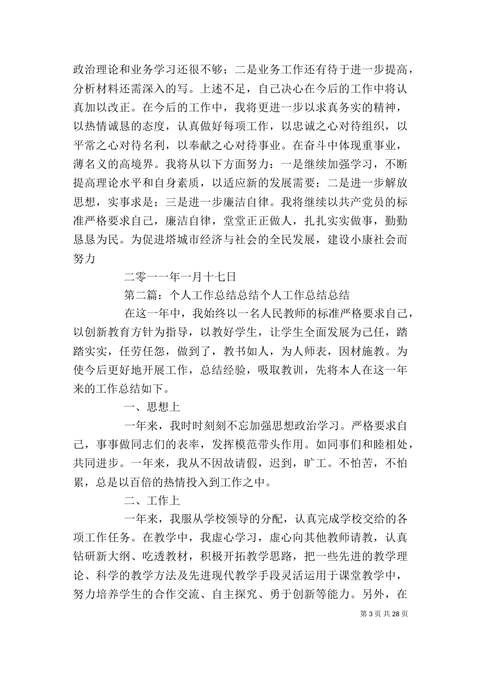个人工作总结[共五篇]_第3页