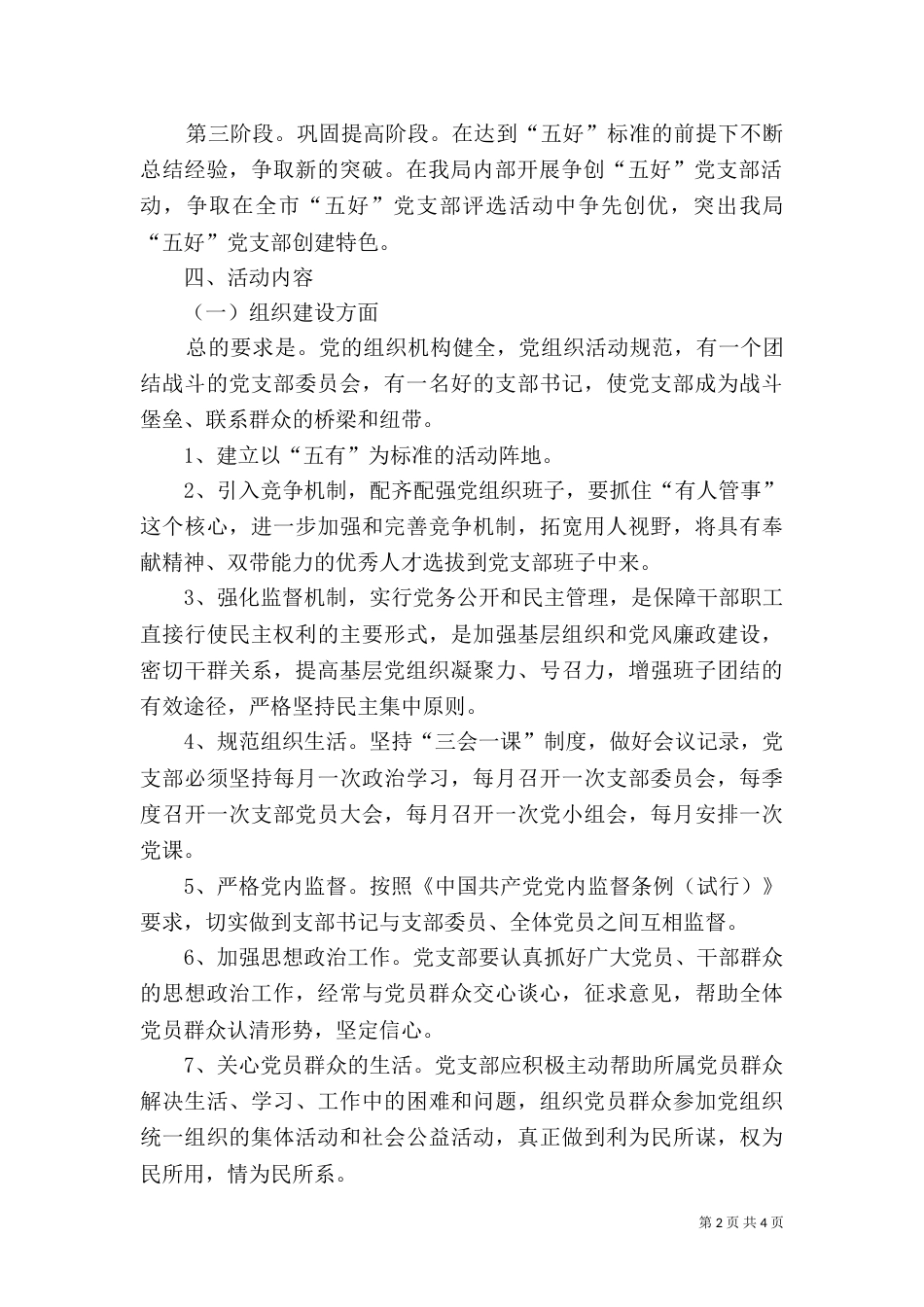 民政局五好创建方案_第2页