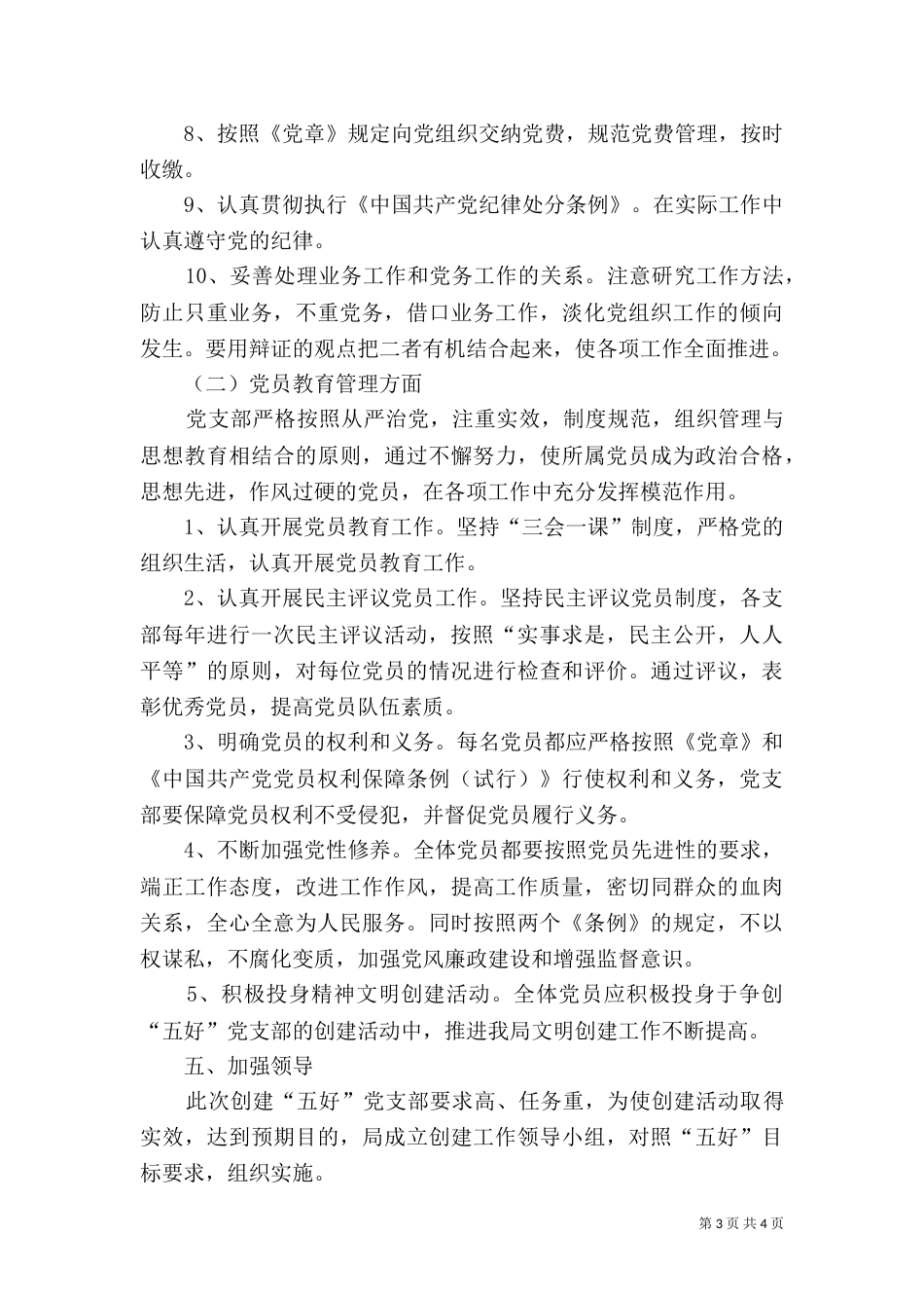民政局五好创建方案_第3页