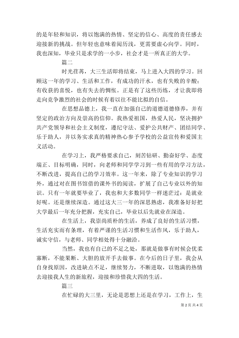 学年鉴定表自我鉴定大全_第2页