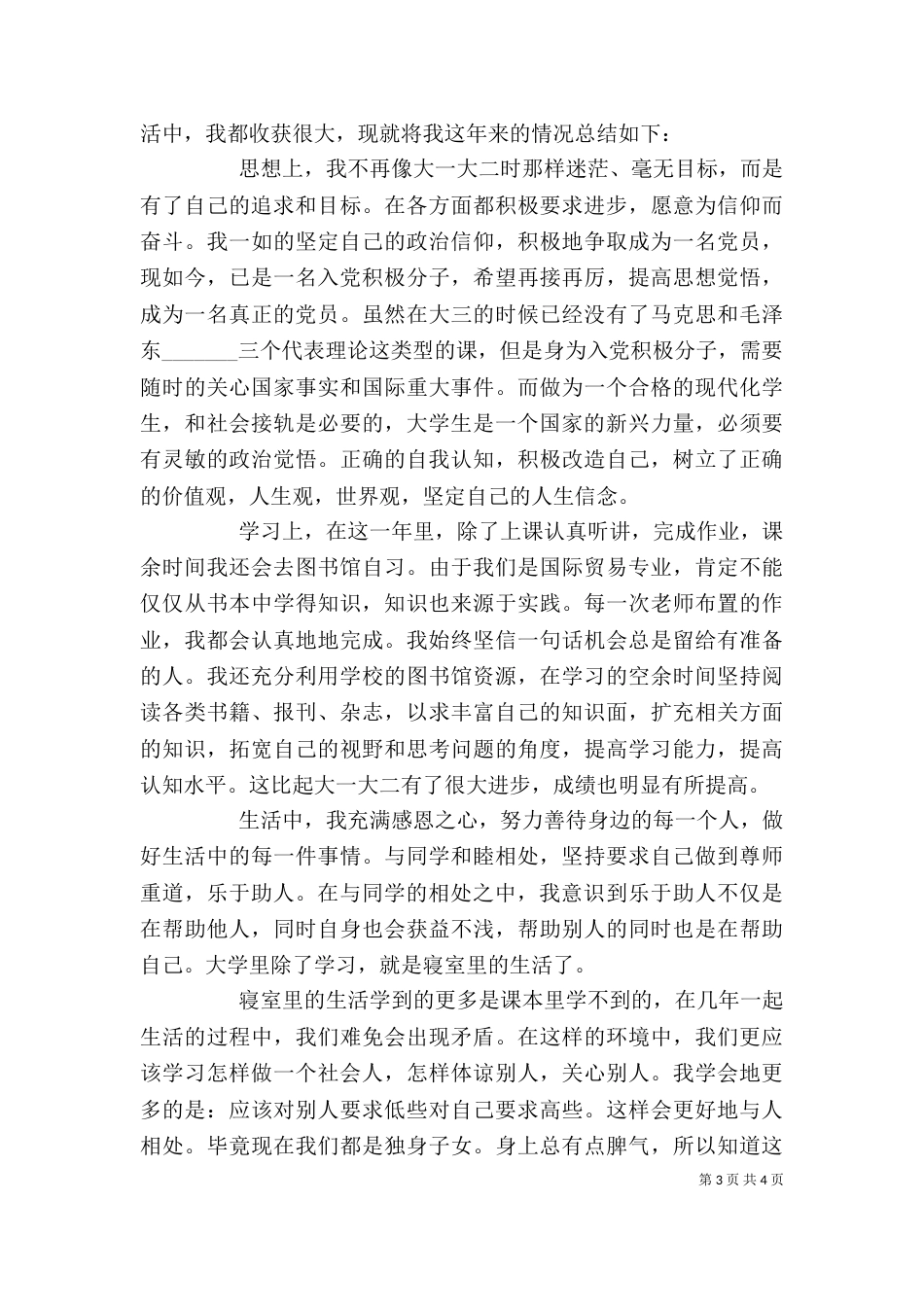 学年鉴定表自我鉴定大全_第3页
