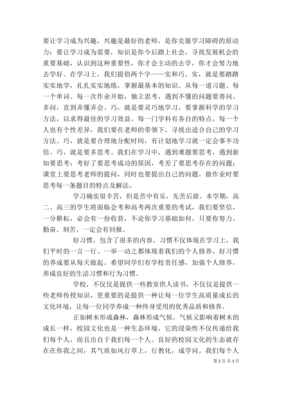 开学典礼校长讲话（九）_第2页