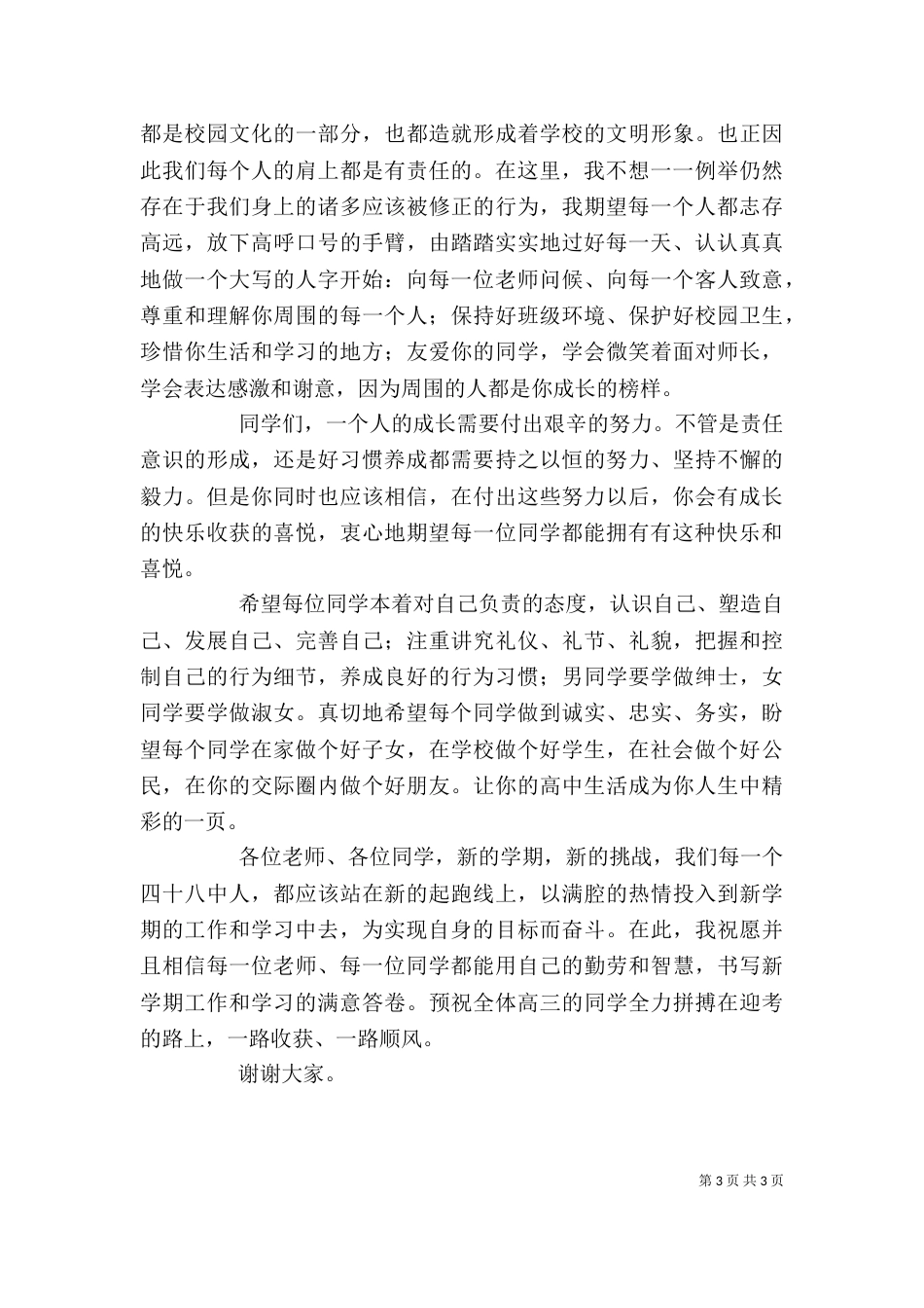 开学典礼校长讲话（九）_第3页
