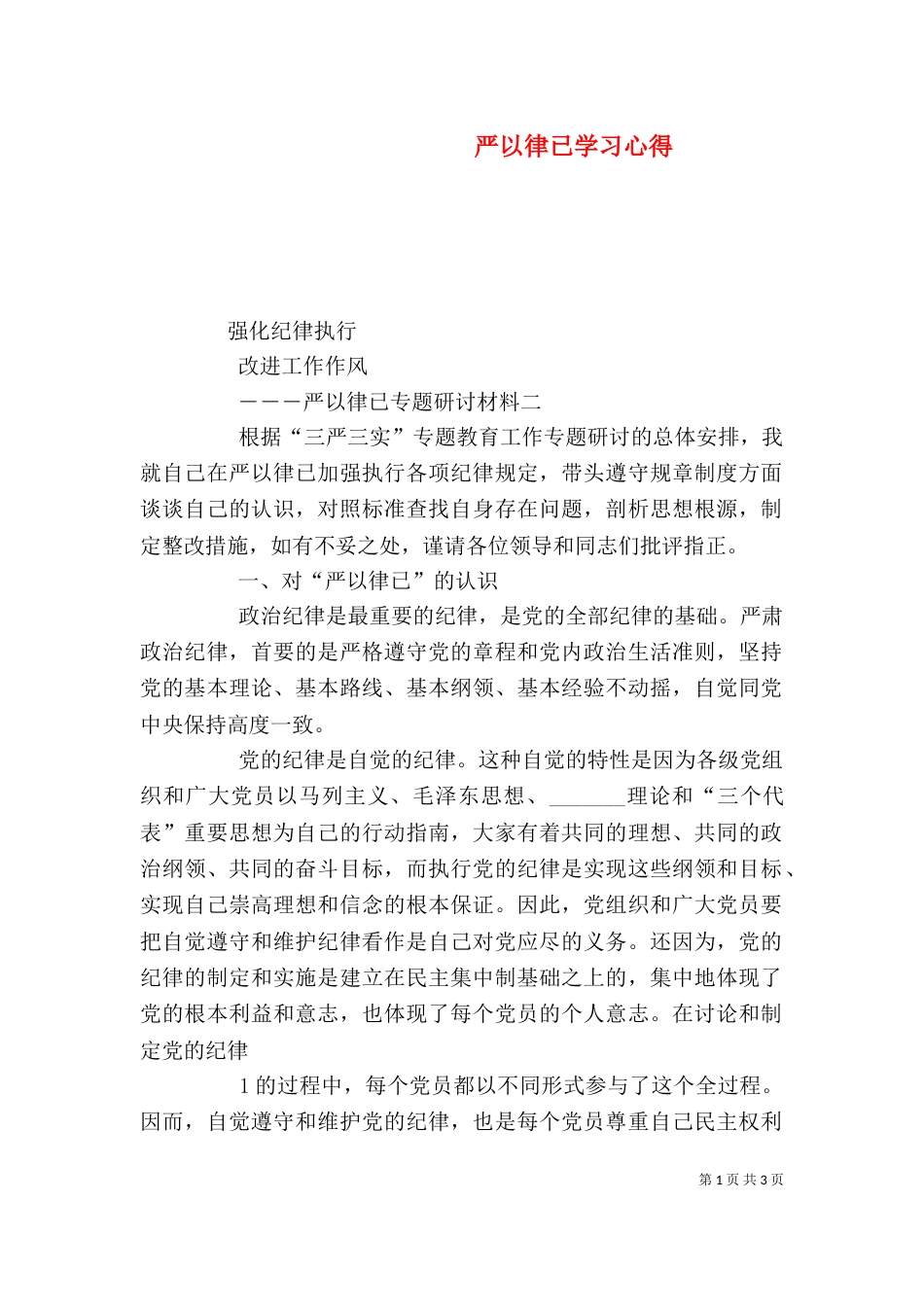 严以律已学习心得_第1页