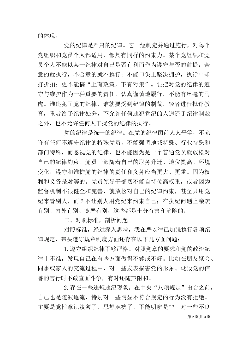 严以律已学习心得_第2页