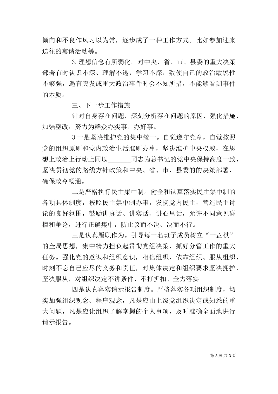 严以律已学习心得_第3页