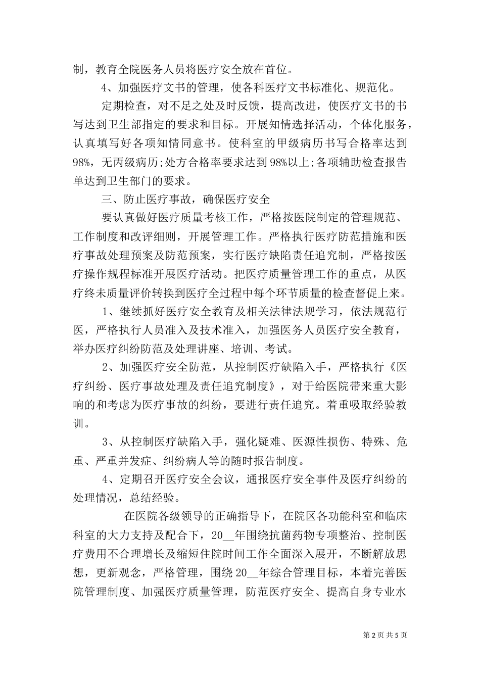 科室医生工作计划_第2页