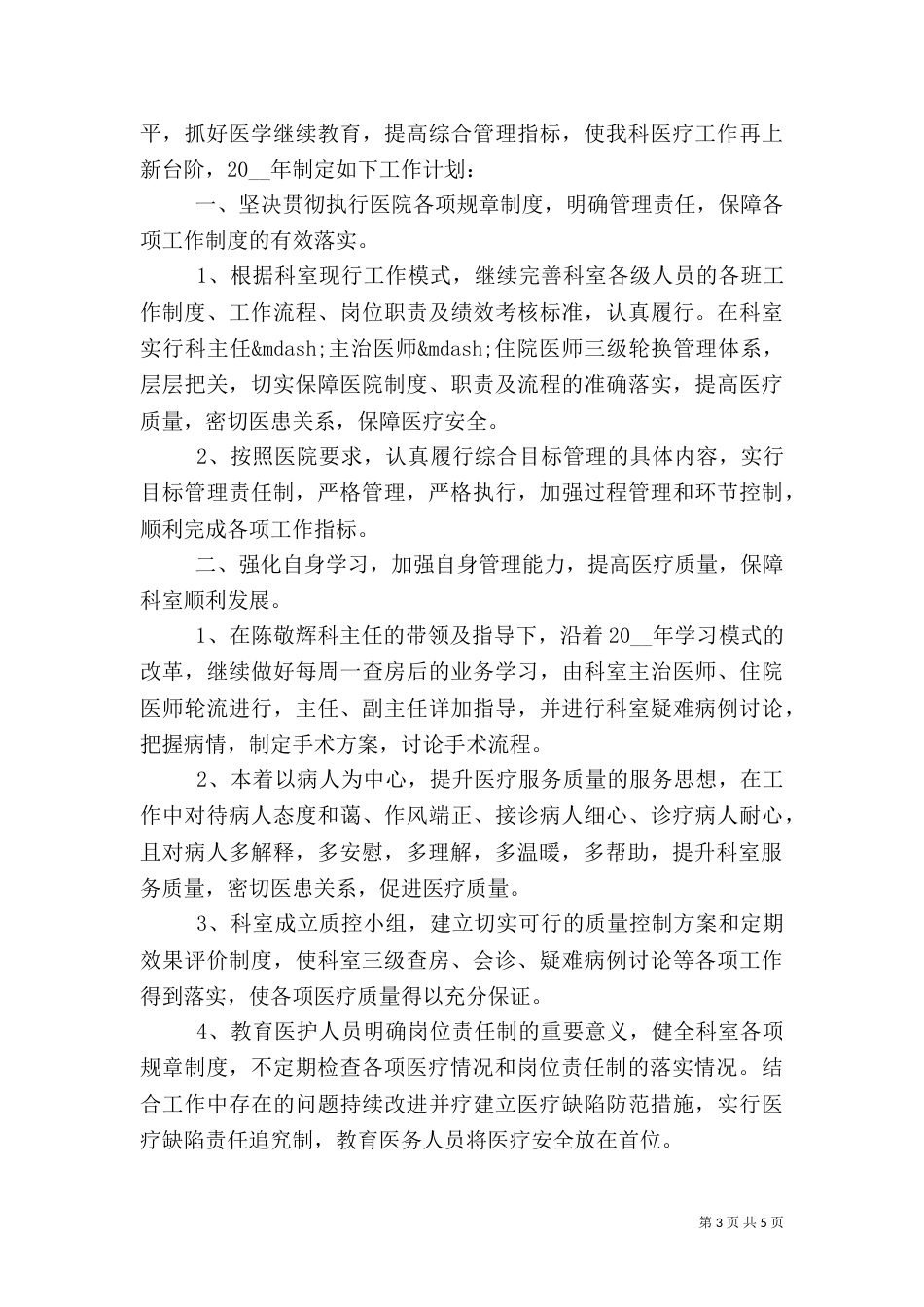 科室医生工作计划_第3页