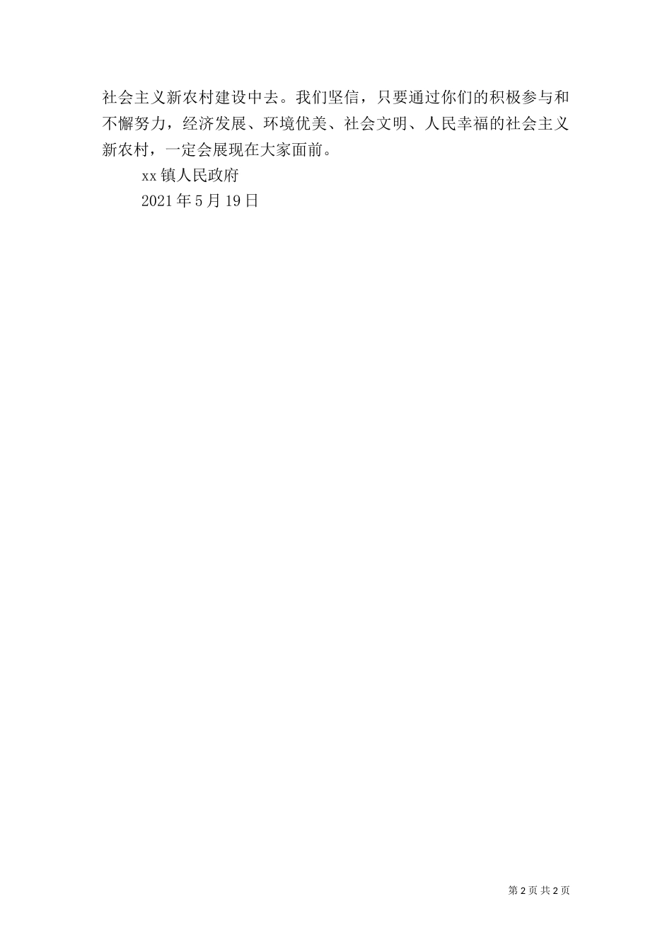 城乡环境卫生整治倡议书_第2页