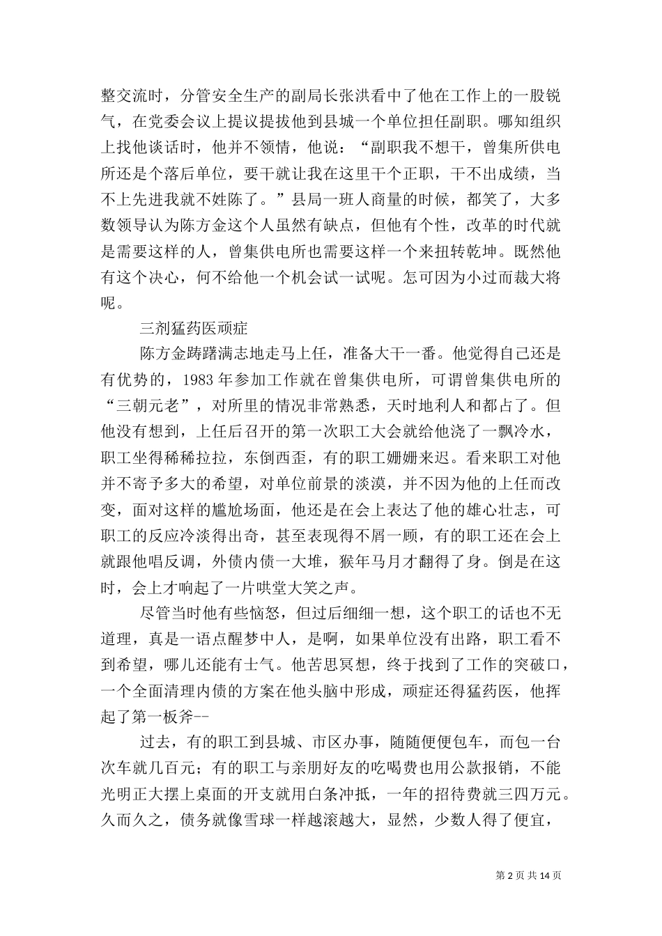 供电所所长先进事迹材料（十）_第2页