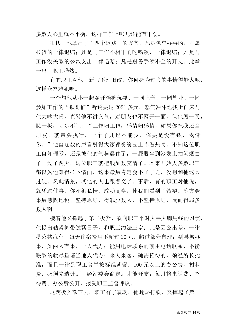 供电所所长先进事迹材料（十）_第3页
