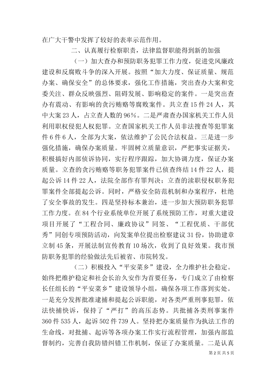 检察长年度述职述廉报告（四）_第2页
