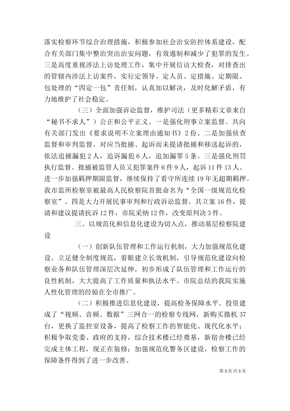 检察长年度述职述廉报告（四）_第3页