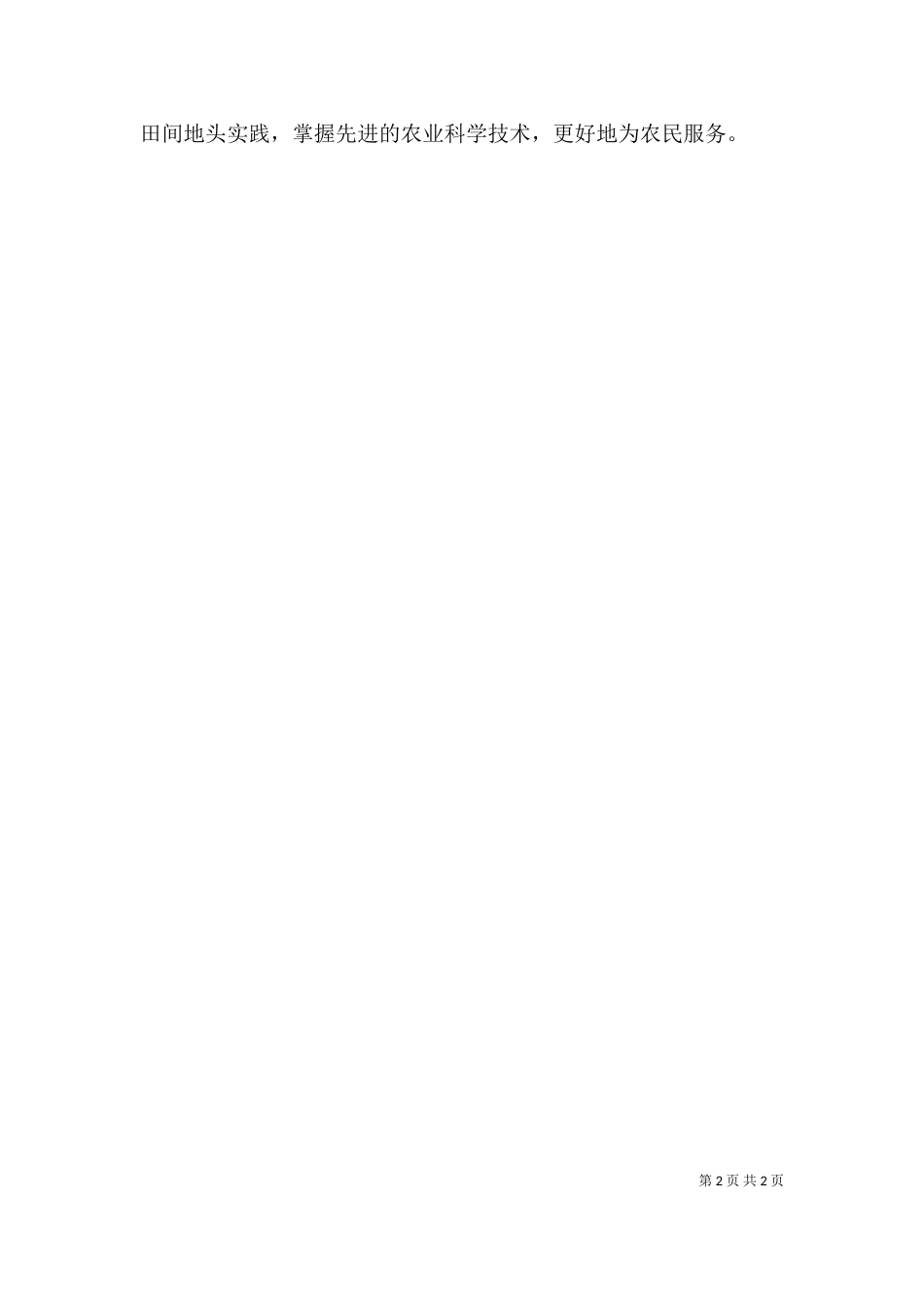 农业系统个人工作总结（四）_第2页