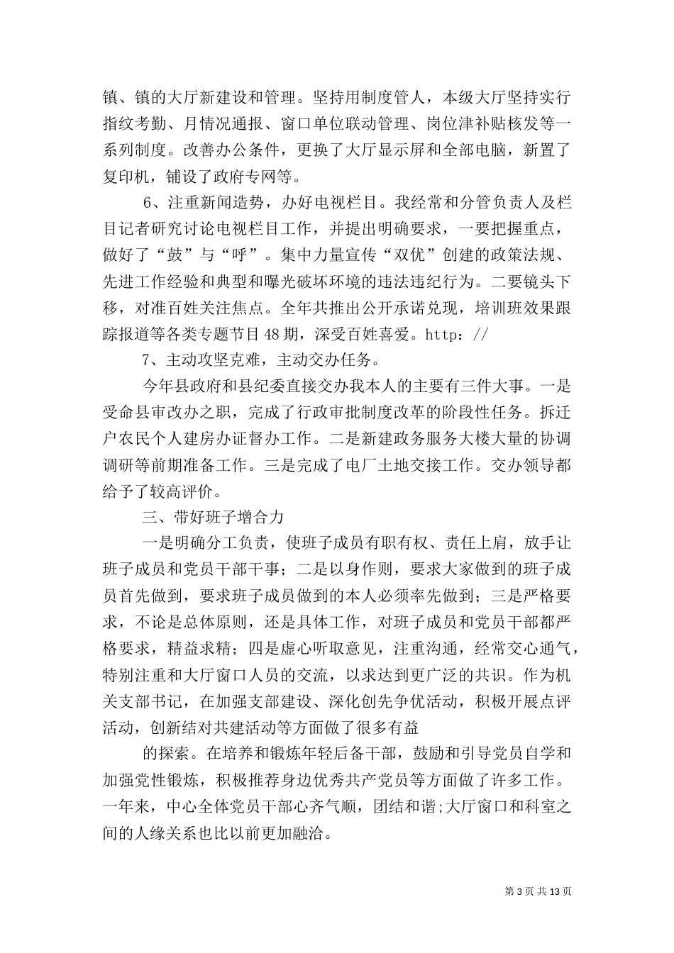 政务中心主任年终工作总结_第3页