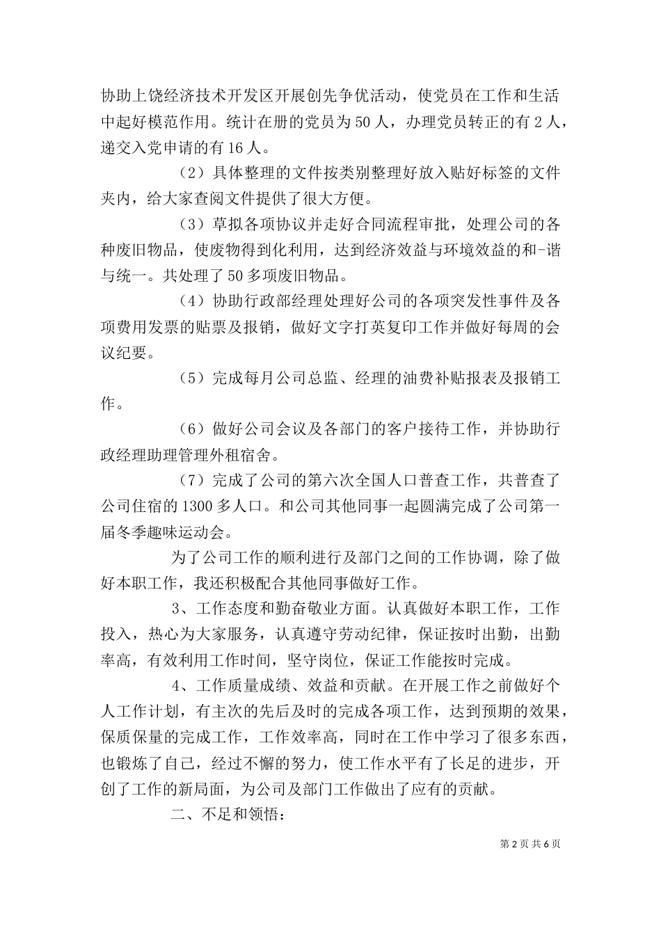 行政办公室年终工作总结（一）_第2页