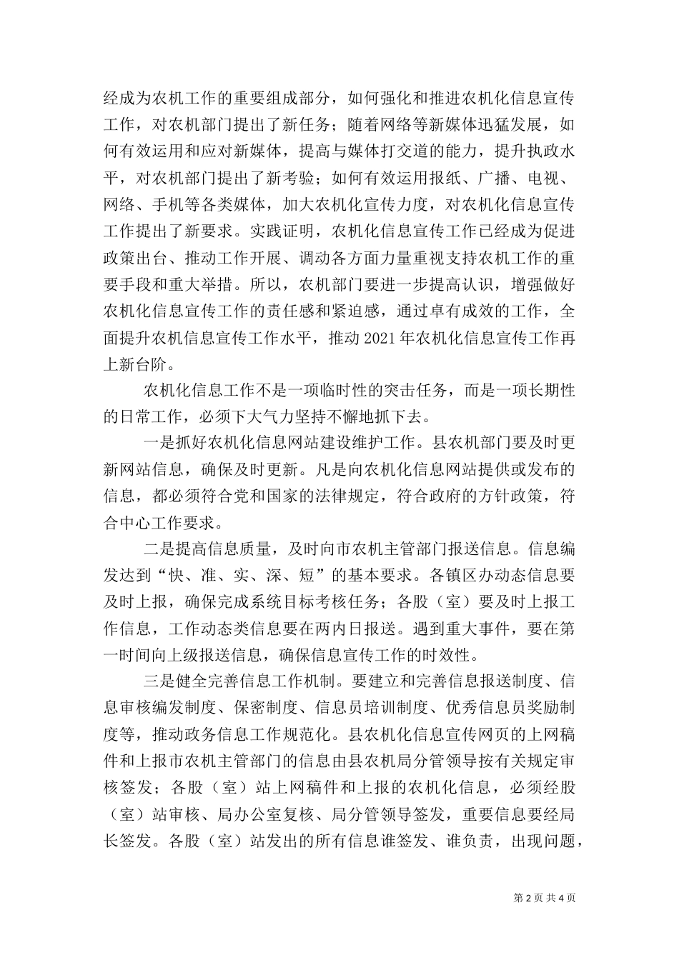 加强农机化信息宣传工作的调研报告_第2页