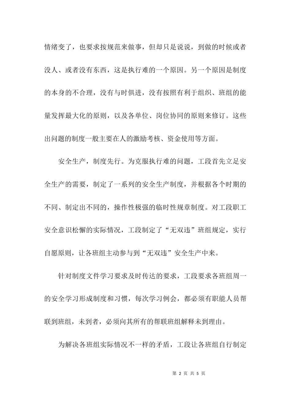 抓安全工作的心得_第2页