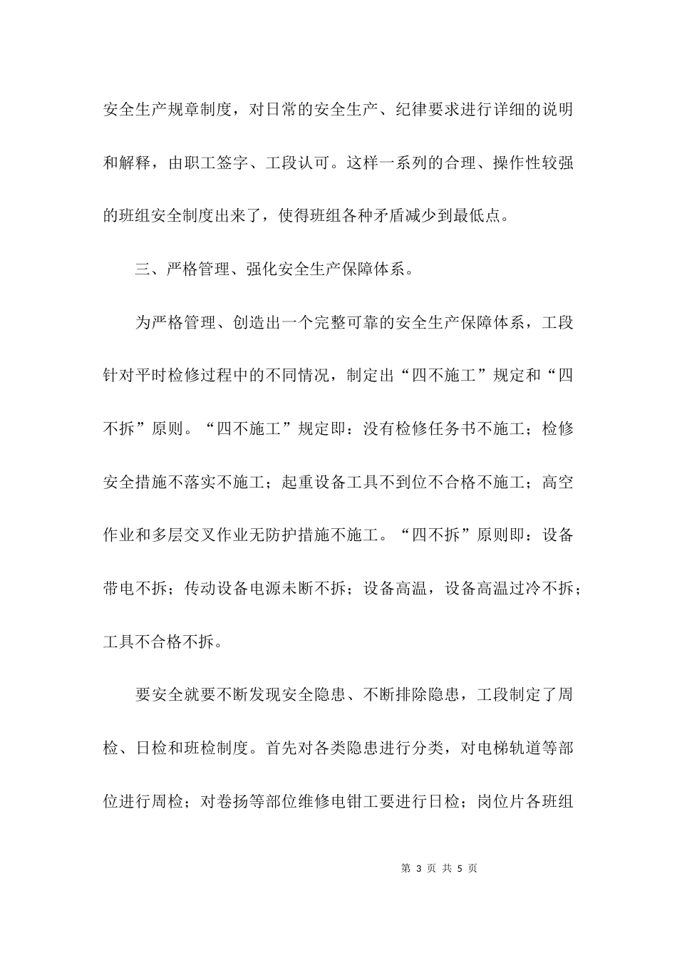 抓安全工作的心得_第3页