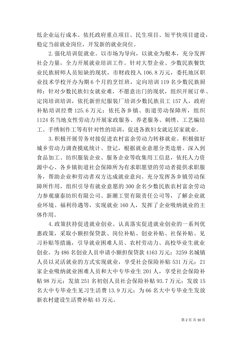 社保局年终工作总结和工作计划（一）_第2页