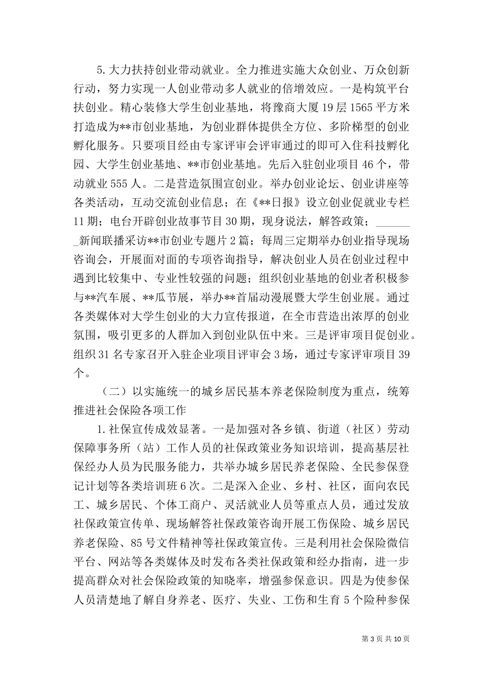 社保局年终工作总结和工作计划（一）_第3页