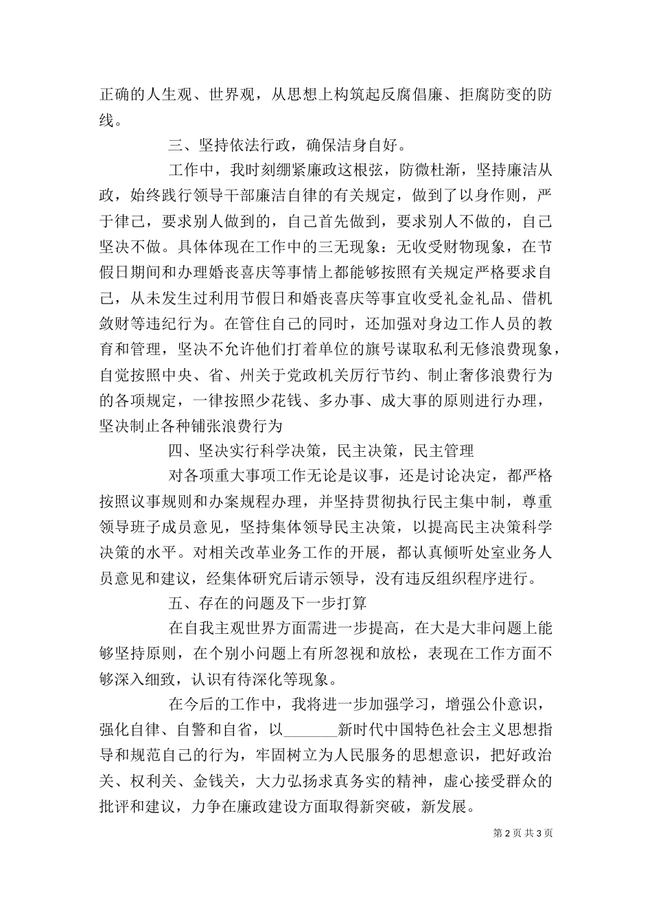 个人廉洁自律思想汇报_第2页
